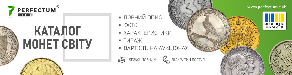 Чому одна й та сама монета стоїть по-різному: розбираємо реальну аукціонну ціну
