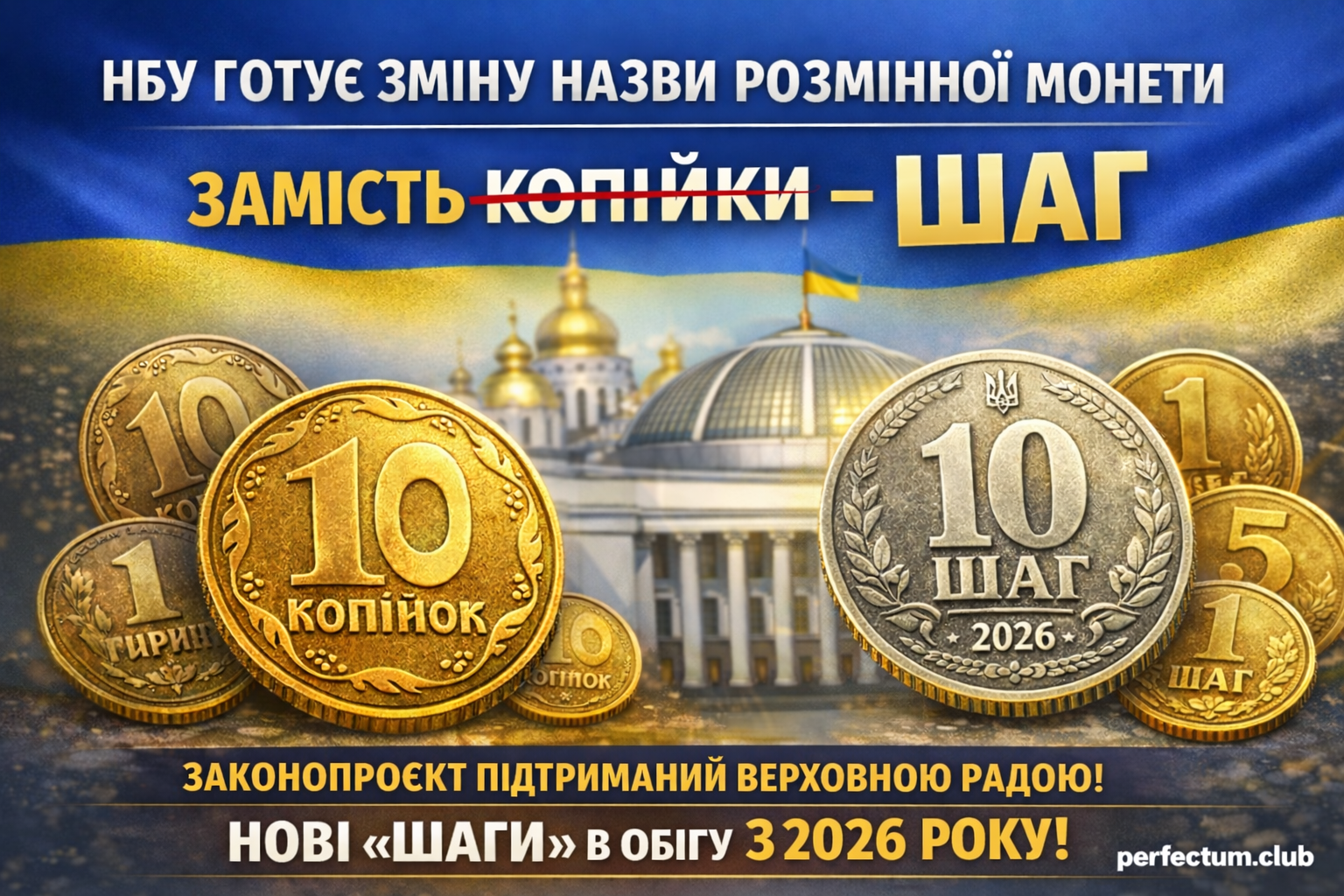 [Зображення: vmesto_kopejki__shag_d4b244547b30265979e...819e99.png]